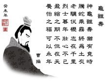 老骥伏枥,志在千里_360百科